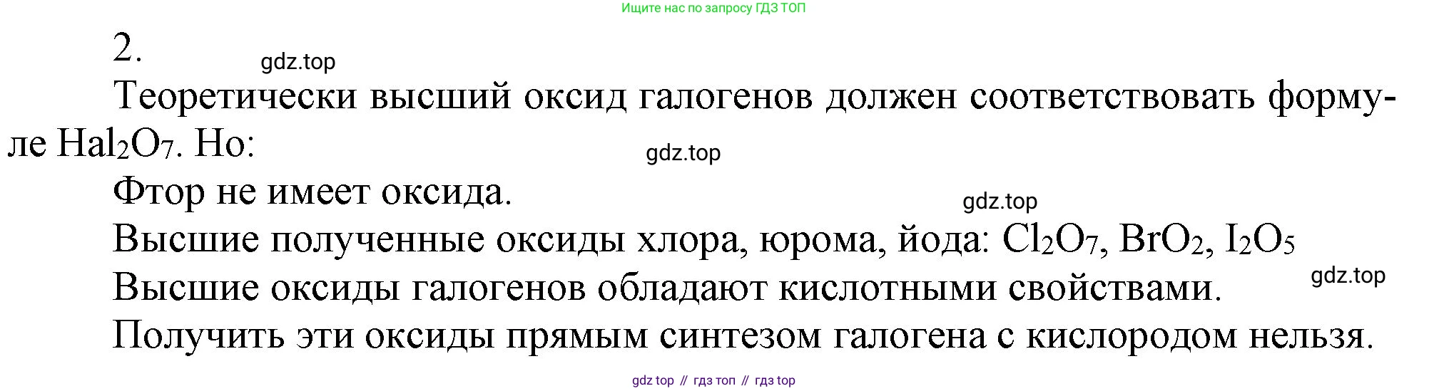 ГДЗ Химия, 9 класс Учебник, авторы: Габриелян Олег Саргисович, Остроумов Игорь Геннадьевич, Сладков Сергей Анатольевич, издательство Просвещение, Москва, 2023, белого цвета, страница 71, номер 2, Решение