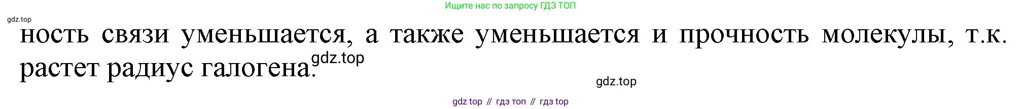 ГДЗ Химия, 9 класс Учебник, авторы: Габриелян Олег Саргисович, Остроумов Игорь Геннадьевич, Сладков Сергей Анатольевич, издательство Просвещение, Москва, 2023, белого цвета, страница 71, номер 4, Решение (продолжение 2)