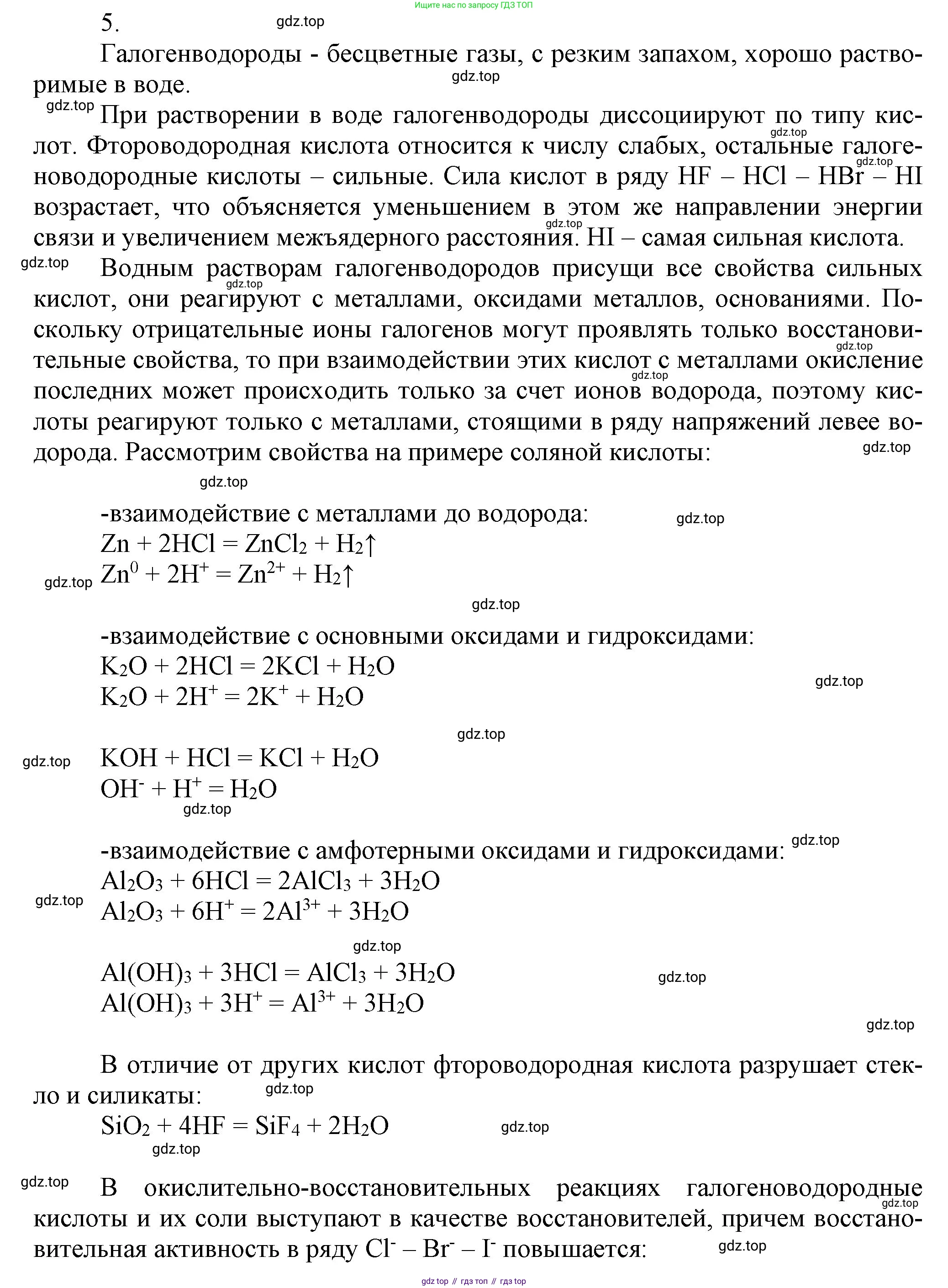 ГДЗ Химия, 9 класс Учебник, авторы: Габриелян Олег Саргисович, Остроумов Игорь Геннадьевич, Сладков Сергей Анатольевич, издательство Просвещение, Москва, 2023, белого цвета, страница 71, номер 5, Решение