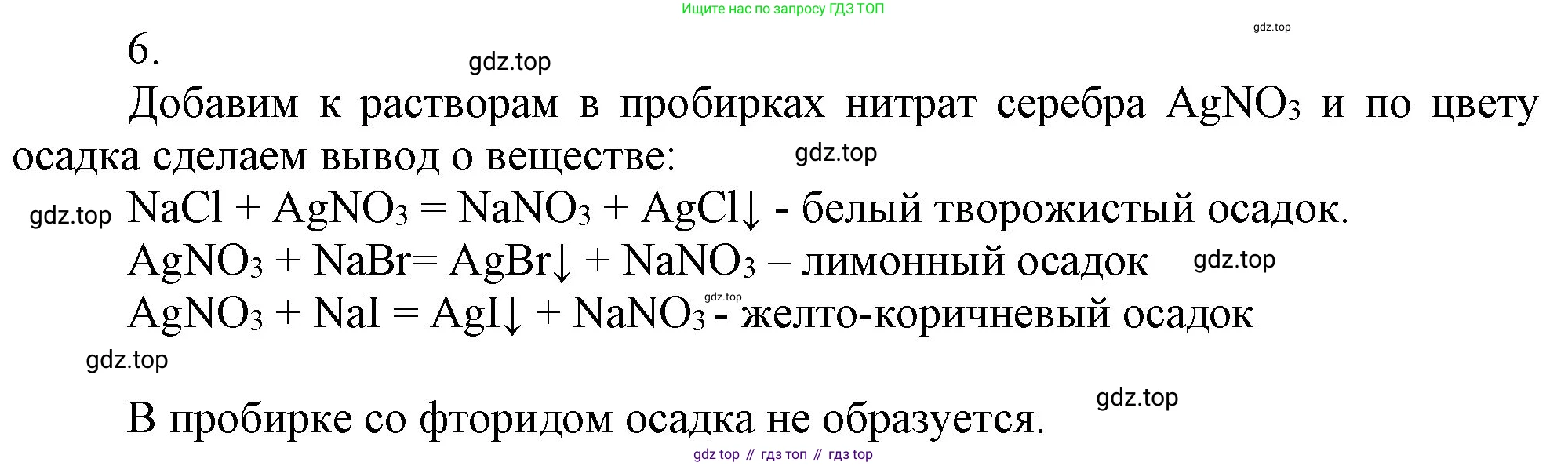 ГДЗ Химия, 9 класс Учебник, авторы: Габриелян Олег Саргисович, Остроумов Игорь Геннадьевич, Сладков Сергей Анатольевич, издательство Просвещение, Москва, 2023, белого цвета, страница 71, номер 6, Решение