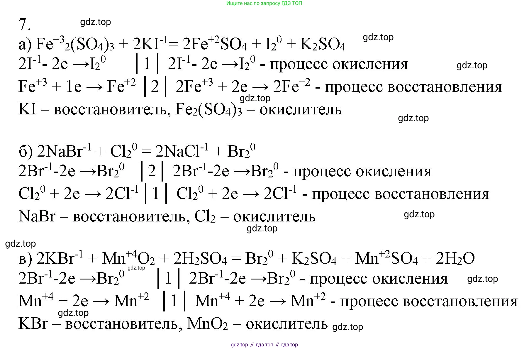 ГДЗ Химия, 9 класс Учебник, авторы: Габриелян Олег Саргисович, Остроумов Игорь Геннадьевич, Сладков Сергей Анатольевич, издательство Просвещение, Москва, 2023, белого цвета, страница 71, номер 7, Решение