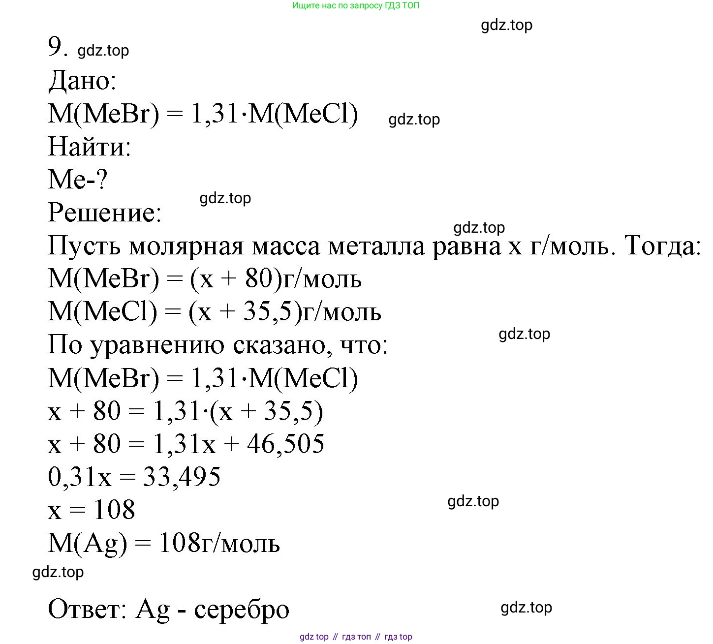 ГДЗ Химия, 9 класс Учебник, авторы: Габриелян Олег Саргисович, Остроумов Игорь Геннадьевич, Сладков Сергей Анатольевич, издательство Просвещение, Москва, 2023, белого цвета, страница 71, номер 9, Решение