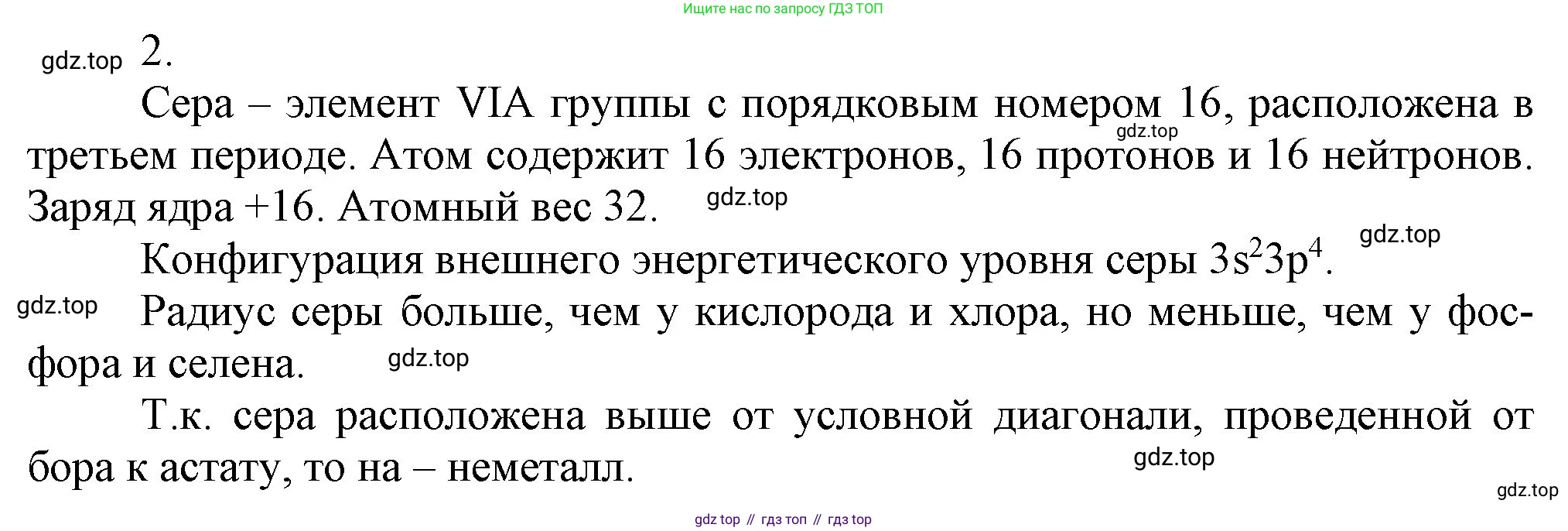 ГДЗ Химия, 9 класс Учебник, авторы: Габриелян Олег Саргисович, Остроумов Игорь Геннадьевич, Сладков Сергей Анатольевич, издательство Просвещение, Москва, 2023, белого цвета, страница 76, номер 2, Решение