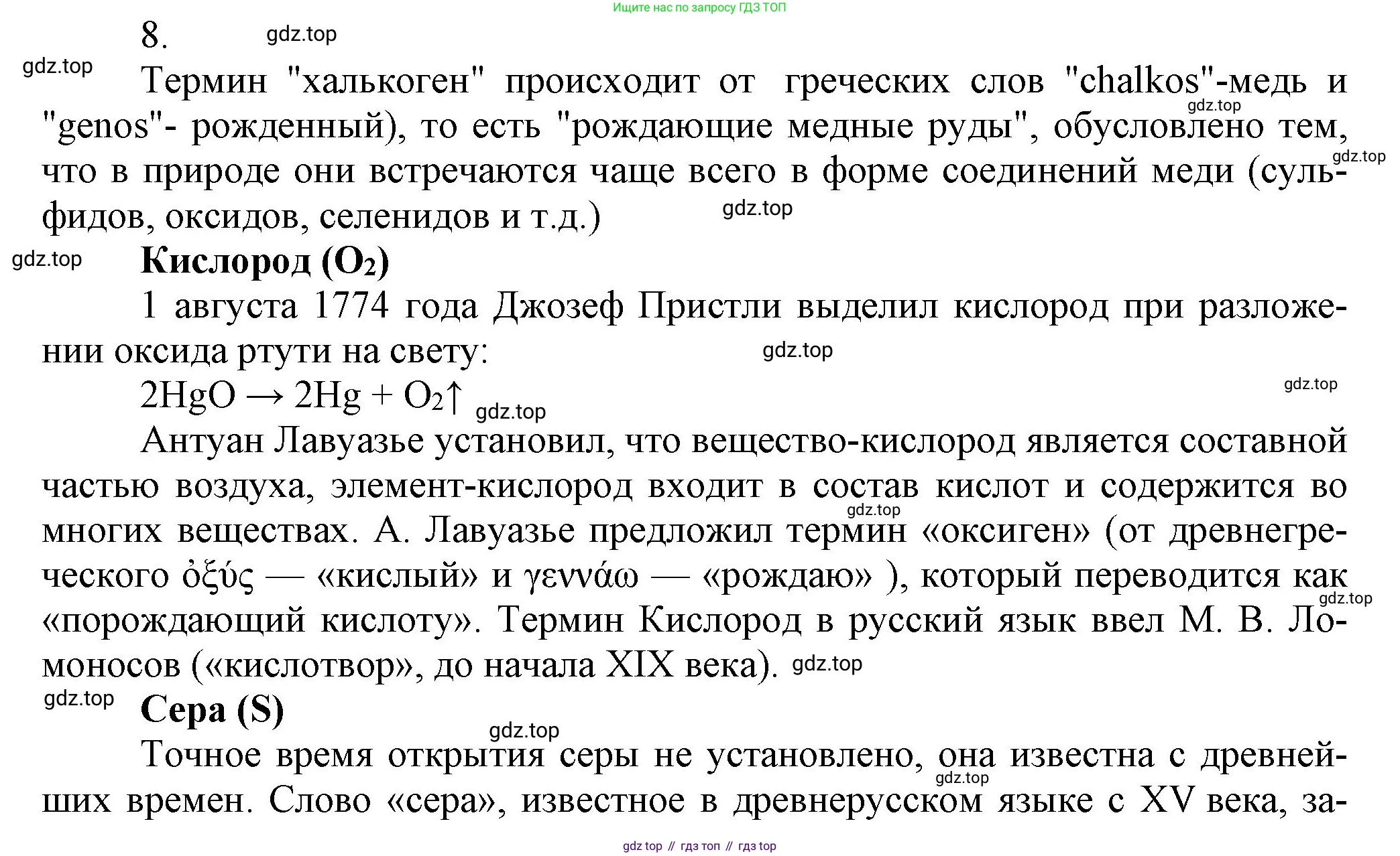 ГДЗ Химия, 9 класс Учебник, авторы: Габриелян Олег Саргисович, Остроумов Игорь Геннадьевич, Сладков Сергей Анатольевич, издательство Просвещение, Москва, 2023, белого цвета, страница 77, номер 8, Решение