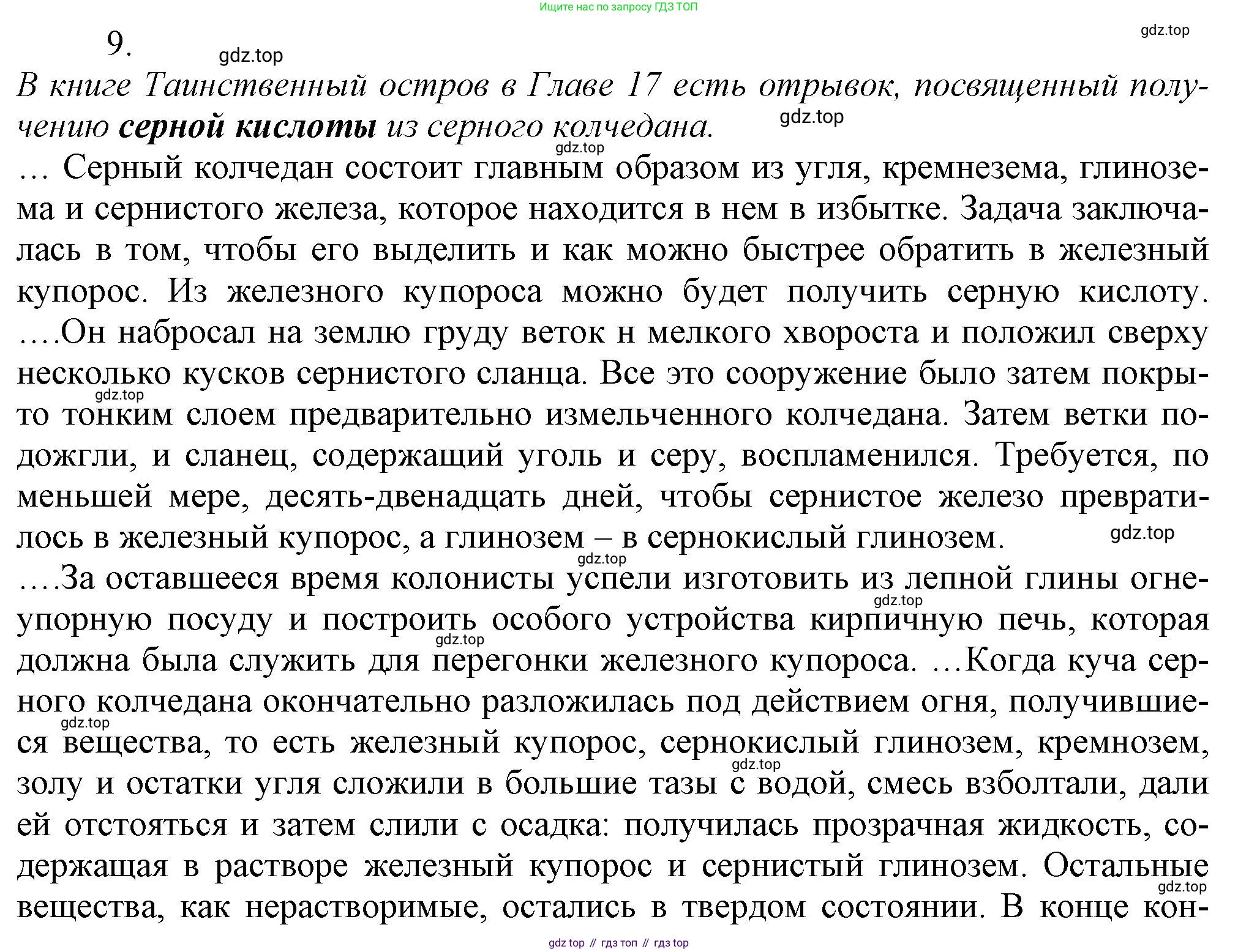 ГДЗ Химия, 9 класс Учебник, авторы: Габриелян Олег Саргисович, Остроумов Игорь Геннадьевич, Сладков Сергей Анатольевич, издательство Просвещение, Москва, 2023, белого цвета, страница 77, номер 9, Решение
