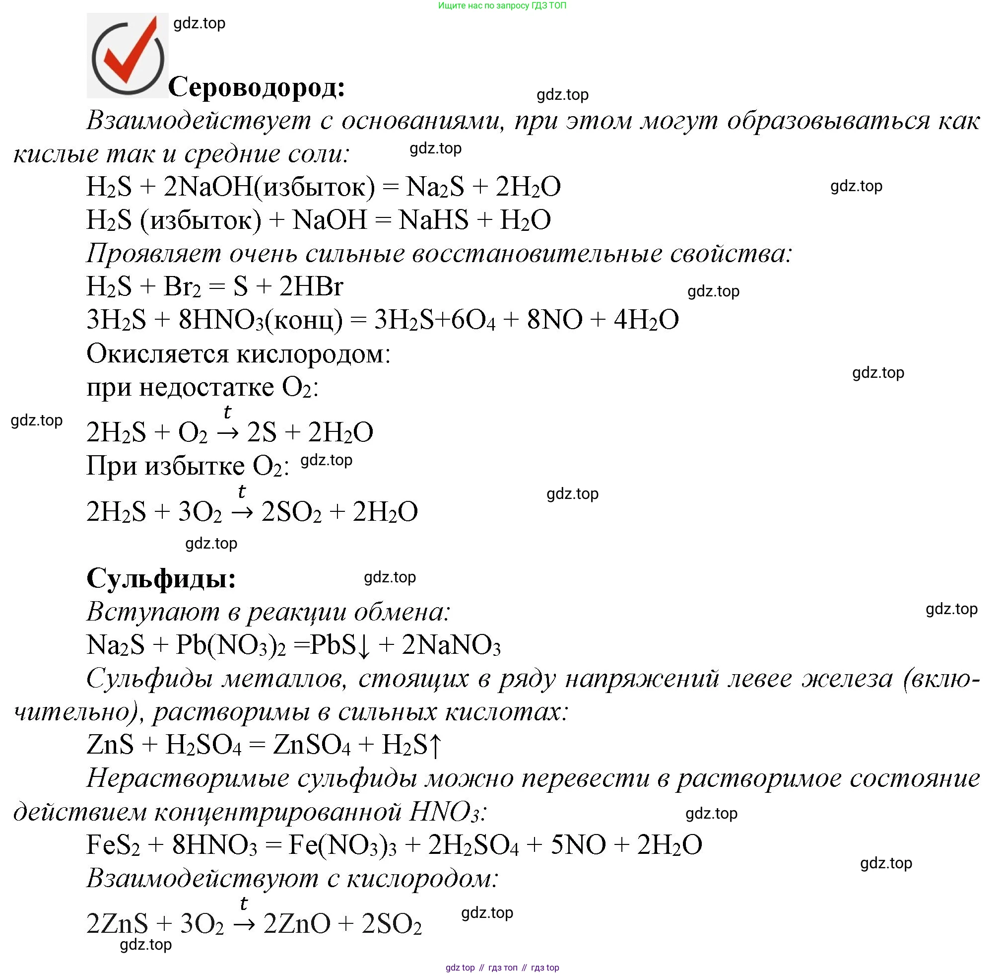 ГДЗ Химия, 9 класс Учебник, авторы: Габриелян Олег Саргисович, Остроумов Игорь Геннадьевич, Сладков Сергей Анатольевич, издательство Просвещение, Москва, 2023, белого цвета, страница 77, Решение