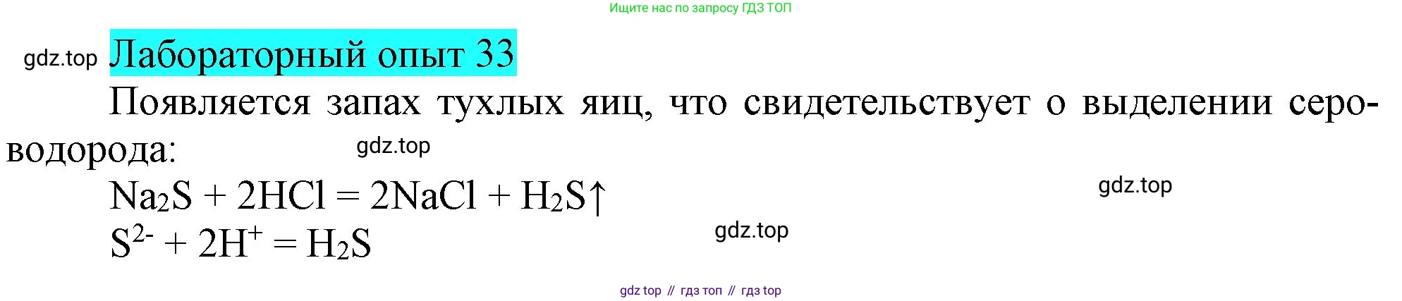 ГДЗ Химия, 9 класс Учебник, авторы: Габриелян Олег Саргисович, Остроумов Игорь Геннадьевич, Сладков Сергей Анатольевич, издательство Просвещение, Москва, 2023, белого цвета, страница 78, Решение