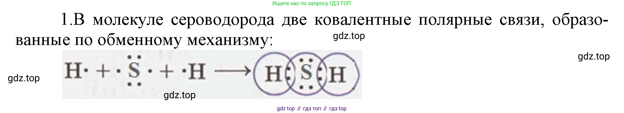 ГДЗ Химия, 9 класс Учебник, авторы: Габриелян Олег Саргисович, Остроумов Игорь Геннадьевич, Сладков Сергей Анатольевич, издательство Просвещение, Москва, 2023, белого цвета, страница 80, номер 1, Решение