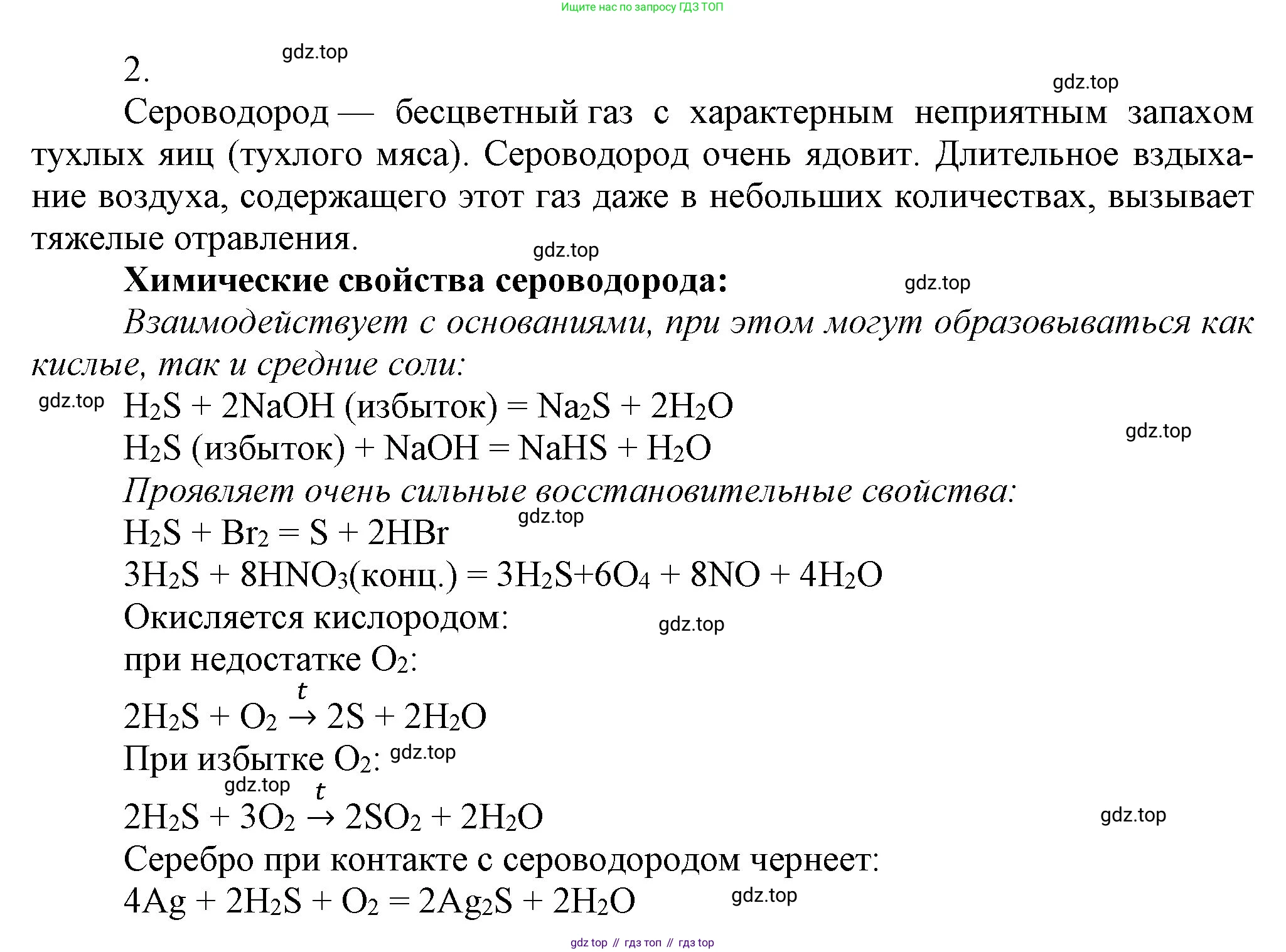 ГДЗ Химия, 9 класс Учебник, авторы: Габриелян Олег Саргисович, Остроумов Игорь Геннадьевич, Сладков Сергей Анатольевич, издательство Просвещение, Москва, 2023, белого цвета, страница 80, номер 2, Решение