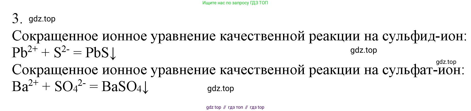 ГДЗ Химия, 9 класс Учебник, авторы: Габриелян Олег Саргисович, Остроумов Игорь Геннадьевич, Сладков Сергей Анатольевич, издательство Просвещение, Москва, 2023, белого цвета, страница 80, номер 3, Решение