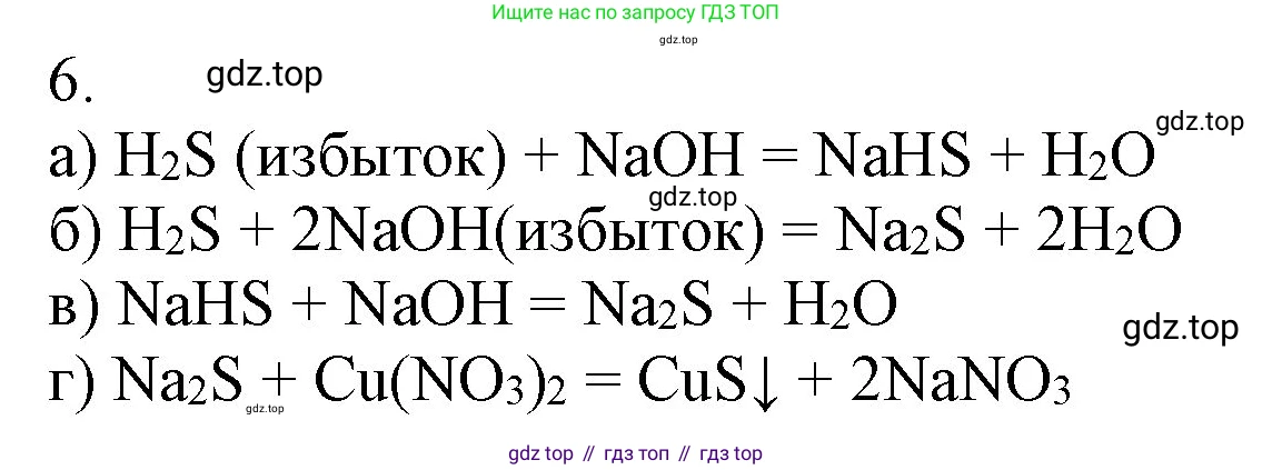 ГДЗ Химия, 9 класс Учебник, авторы: Габриелян Олег Саргисович, Остроумов Игорь Геннадьевич, Сладков Сергей Анатольевич, издательство Просвещение, Москва, 2023, белого цвета, страница 80, номер 6, Решение