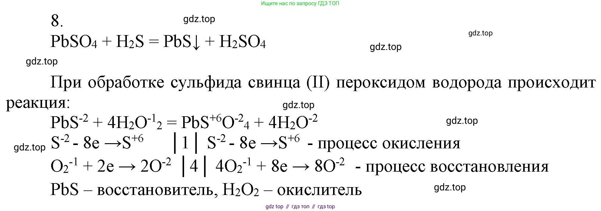 ГДЗ Химия, 9 класс Учебник, авторы: Габриелян Олег Саргисович, Остроумов Игорь Геннадьевич, Сладков Сергей Анатольевич, издательство Просвещение, Москва, 2023, белого цвета, страница 80, номер 8, Решение