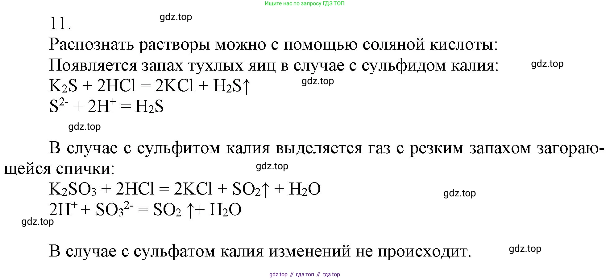 ГДЗ Химия, 9 класс Учебник, авторы: Габриелян Олег Саргисович, Остроумов Игорь Геннадьевич, Сладков Сергей Анатольевич, издательство Просвещение, Москва, 2023, белого цвета, страница 85, номер 11, Решение