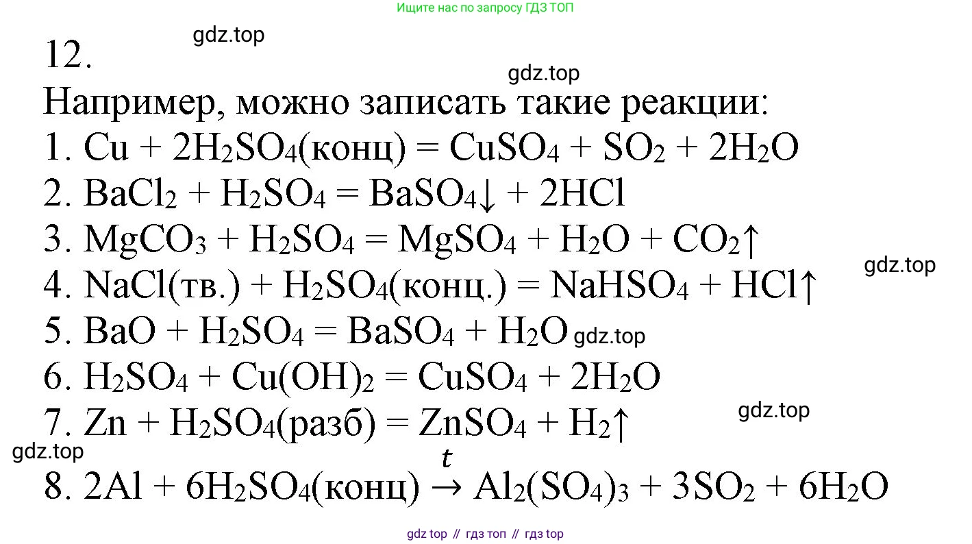 ГДЗ Химия, 9 класс Учебник, авторы: Габриелян Олег Саргисович, Остроумов Игорь Геннадьевич, Сладков Сергей Анатольевич, издательство Просвещение, Москва, 2023, белого цвета, страница 85, номер 12, Решение