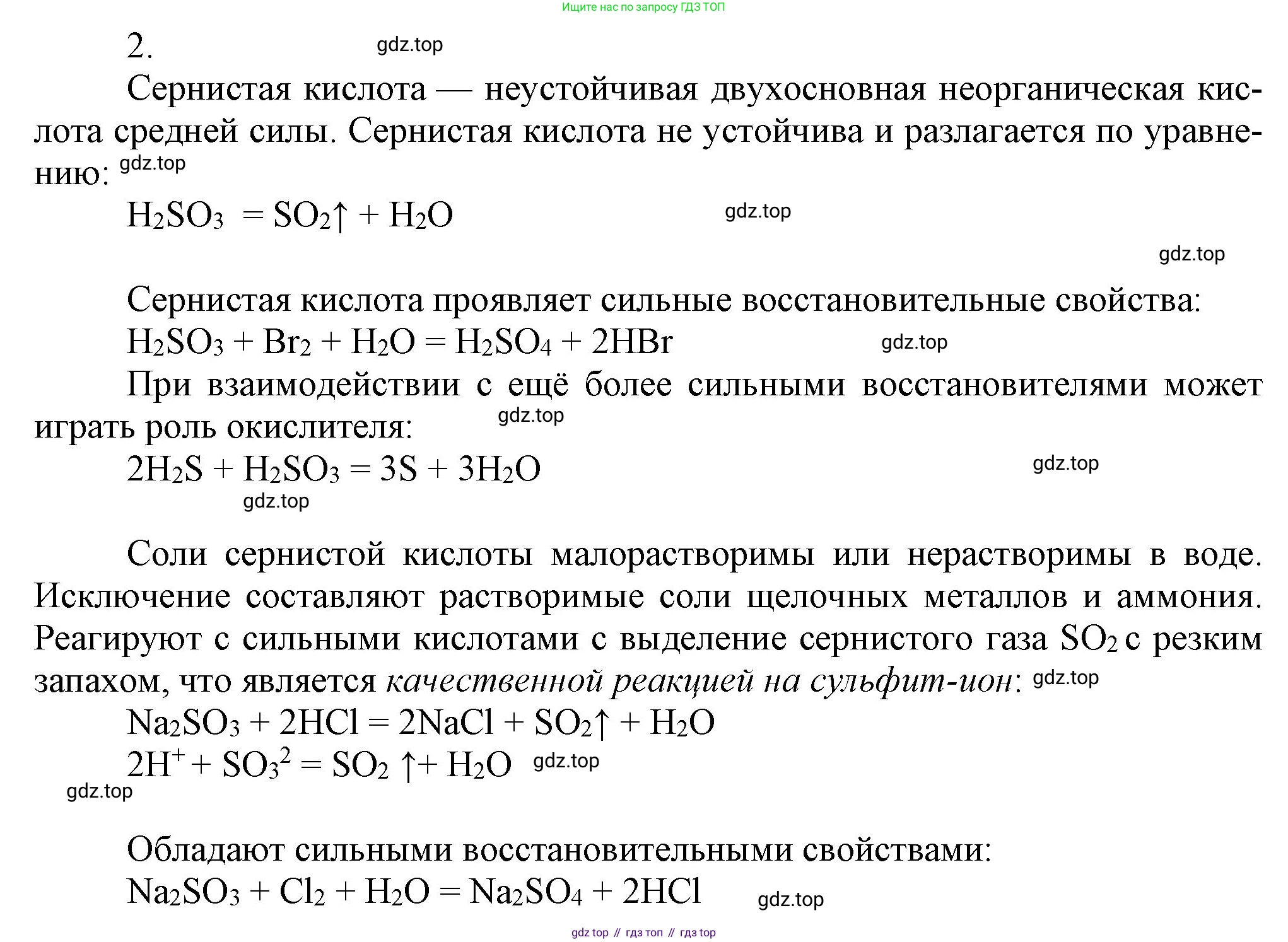 ГДЗ Химия, 9 класс Учебник, авторы: Габриелян Олег Саргисович, Остроумов Игорь Геннадьевич, Сладков Сергей Анатольевич, издательство Просвещение, Москва, 2023, белого цвета, страница 85, номер 2, Решение