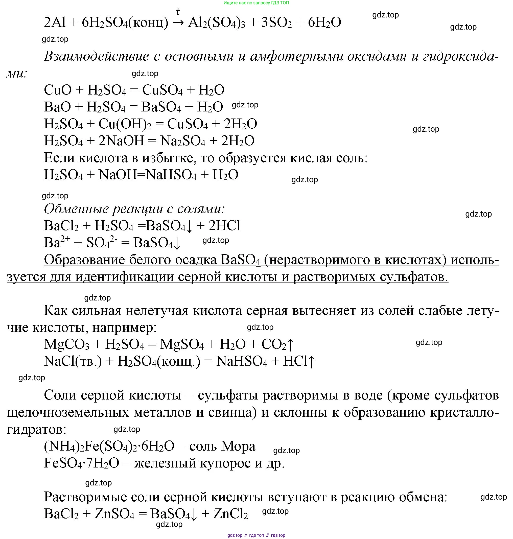 ГДЗ Химия, 9 класс Учебник, авторы: Габриелян Олег Саргисович, Остроумов Игорь Геннадьевич, Сладков Сергей Анатольевич, издательство Просвещение, Москва, 2023, белого цвета, страница 85, номер 3, Решение (продолжение 2)