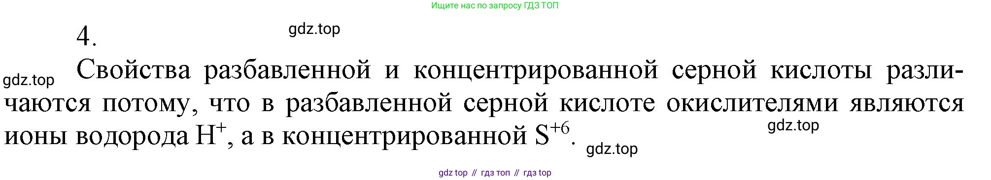 ГДЗ Химия, 9 класс Учебник, авторы: Габриелян Олег Саргисович, Остроумов Игорь Геннадьевич, Сладков Сергей Анатольевич, издательство Просвещение, Москва, 2023, белого цвета, страница 85, номер 4, Решение