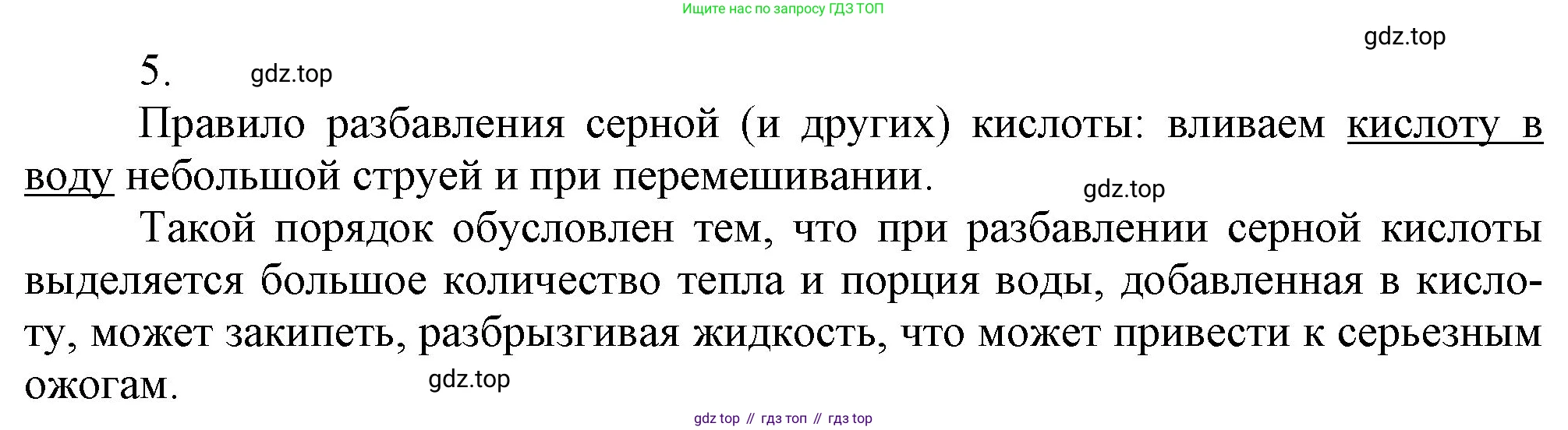 ГДЗ Химия, 9 класс Учебник, авторы: Габриелян Олег Саргисович, Остроумов Игорь Геннадьевич, Сладков Сергей Анатольевич, издательство Просвещение, Москва, 2023, белого цвета, страница 85, номер 5, Решение
