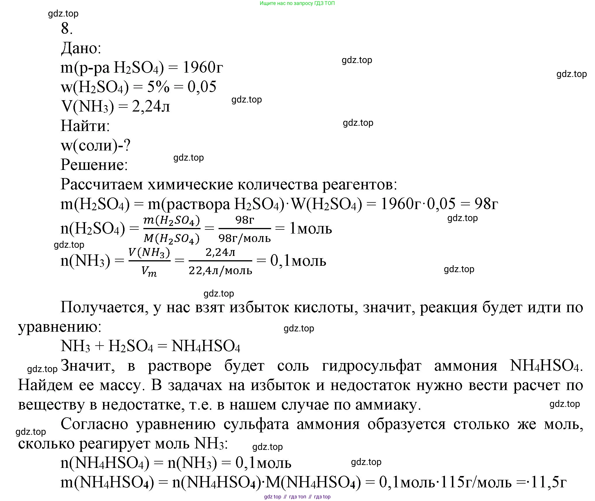 ГДЗ Химия, 9 класс Учебник, авторы: Габриелян Олег Саргисович, Остроумов Игорь Геннадьевич, Сладков Сергей Анатольевич, издательство Просвещение, Москва, 2023, белого цвета, страница 85, номер 8, Решение