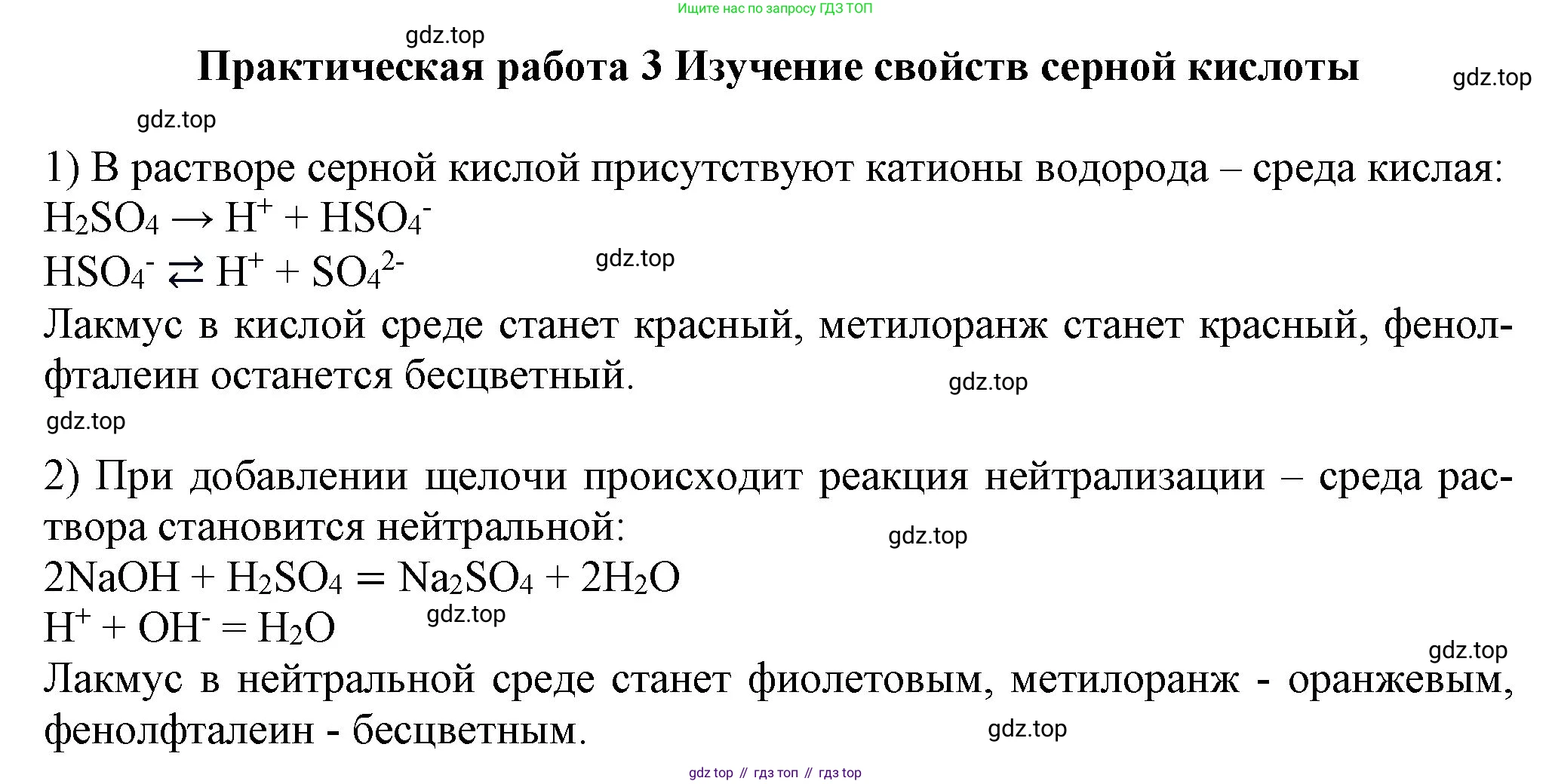 ГДЗ Химия, 9 класс Учебник, авторы: Габриелян Олег Саргисович, Остроумов Игорь Геннадьевич, Сладков Сергей Анатольевич, издательство Просвещение, Москва, 2023, белого цвета, страница 86, Решение