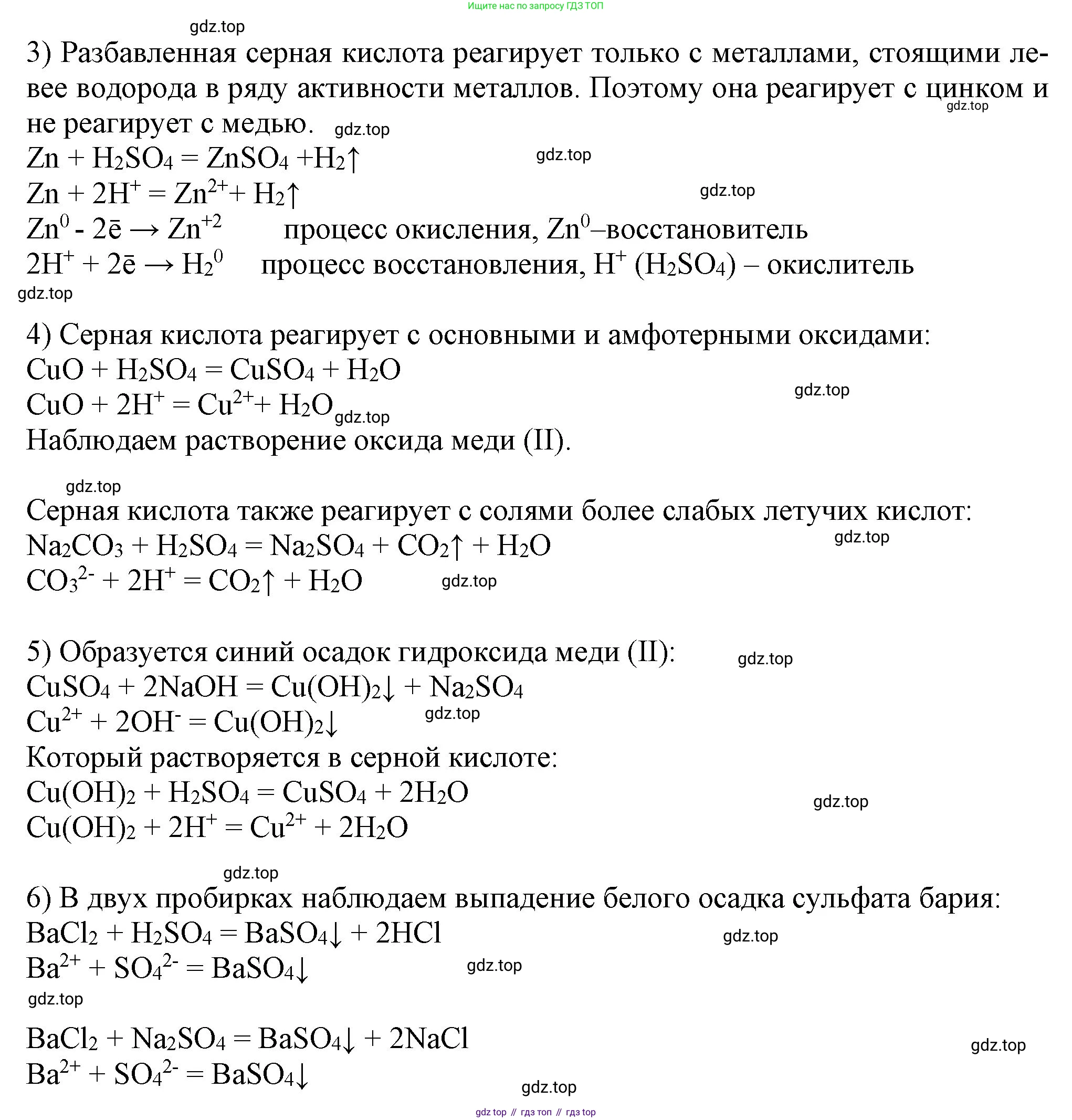 ГДЗ Химия, 9 класс Учебник, авторы: Габриелян Олег Саргисович, Остроумов Игорь Геннадьевич, Сладков Сергей Анатольевич, издательство Просвещение, Москва, 2023, белого цвета, страница 86, Решение (продолжение 2)