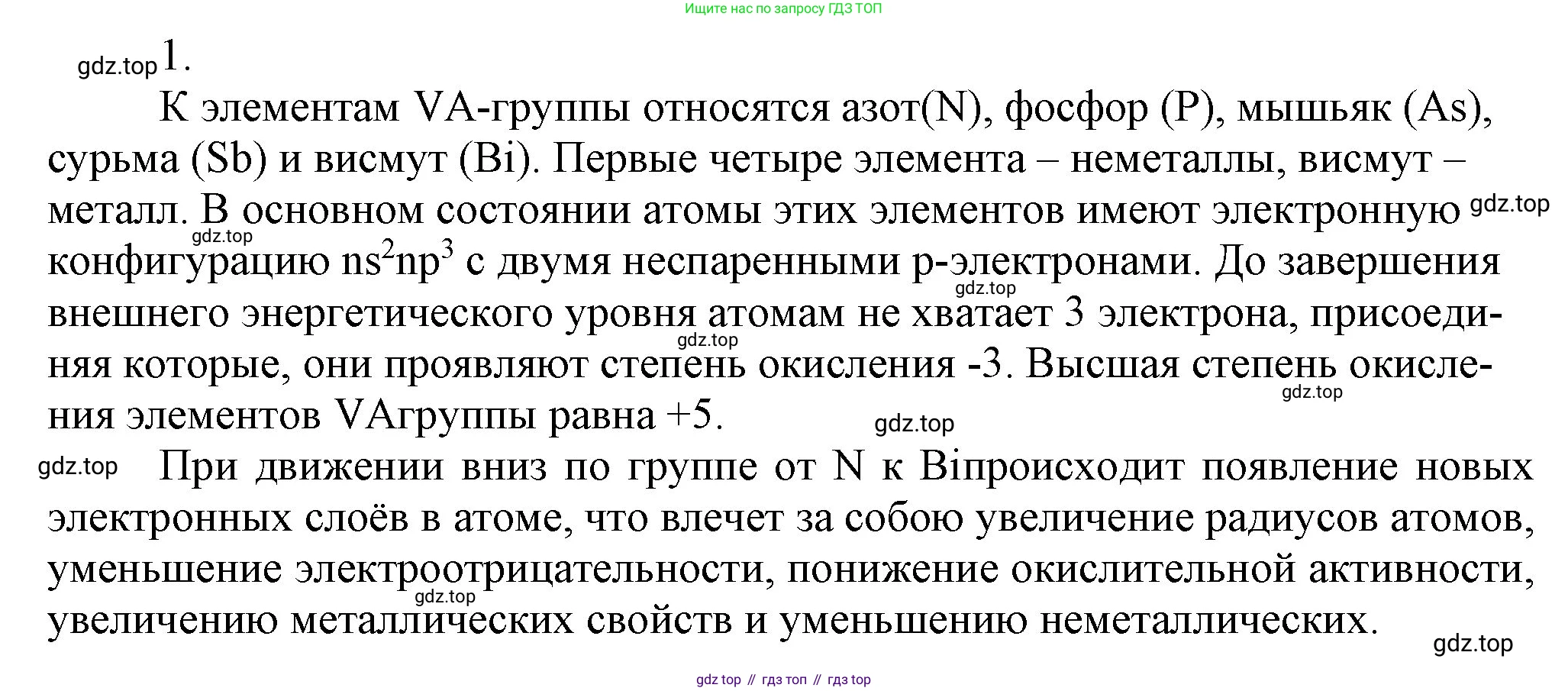 ГДЗ Химия, 9 класс Учебник, авторы: Габриелян Олег Саргисович, Остроумов Игорь Геннадьевич, Сладков Сергей Анатольевич, издательство Просвещение, Москва, 2023, белого цвета, страница 89, номер 1, Решение