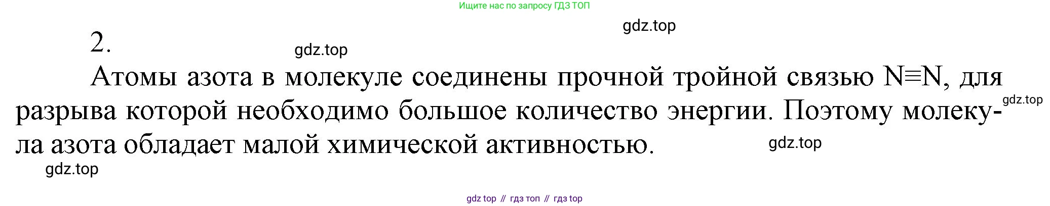 ГДЗ Химия, 9 класс Учебник, авторы: Габриелян Олег Саргисович, Остроумов Игорь Геннадьевич, Сладков Сергей Анатольевич, издательство Просвещение, Москва, 2023, белого цвета, страница 89, номер 2, Решение