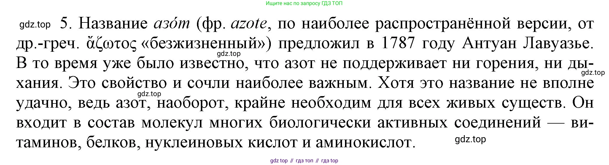 ГДЗ Химия, 9 класс Учебник, авторы: Габриелян Олег Саргисович, Остроумов Игорь Геннадьевич, Сладков Сергей Анатольевич, издательство Просвещение, Москва, 2023, белого цвета, страница 89, номер 5, Решение