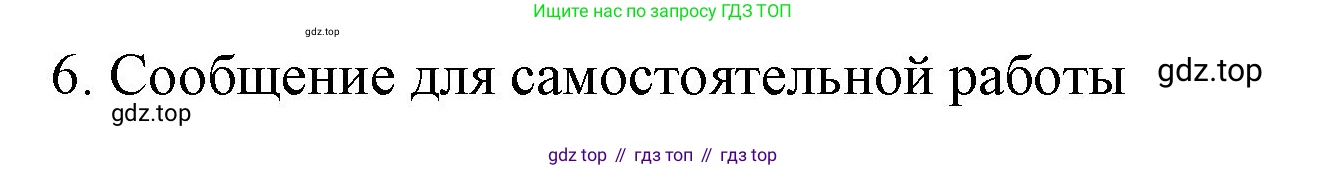 ГДЗ Химия, 9 класс Учебник, авторы: Габриелян Олег Саргисович, Остроумов Игорь Геннадьевич, Сладков Сергей Анатольевич, издательство Просвещение, Москва, 2023, белого цвета, страница 89, номер 6, Решение