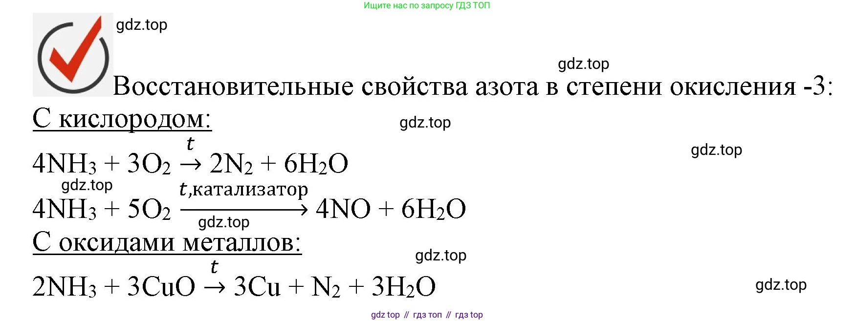 ГДЗ Химия, 9 класс Учебник, авторы: Габриелян Олег Саргисович, Остроумов Игорь Геннадьевич, Сладков Сергей Анатольевич, издательство Просвещение, Москва, 2023, белого цвета, страница 90, Решение