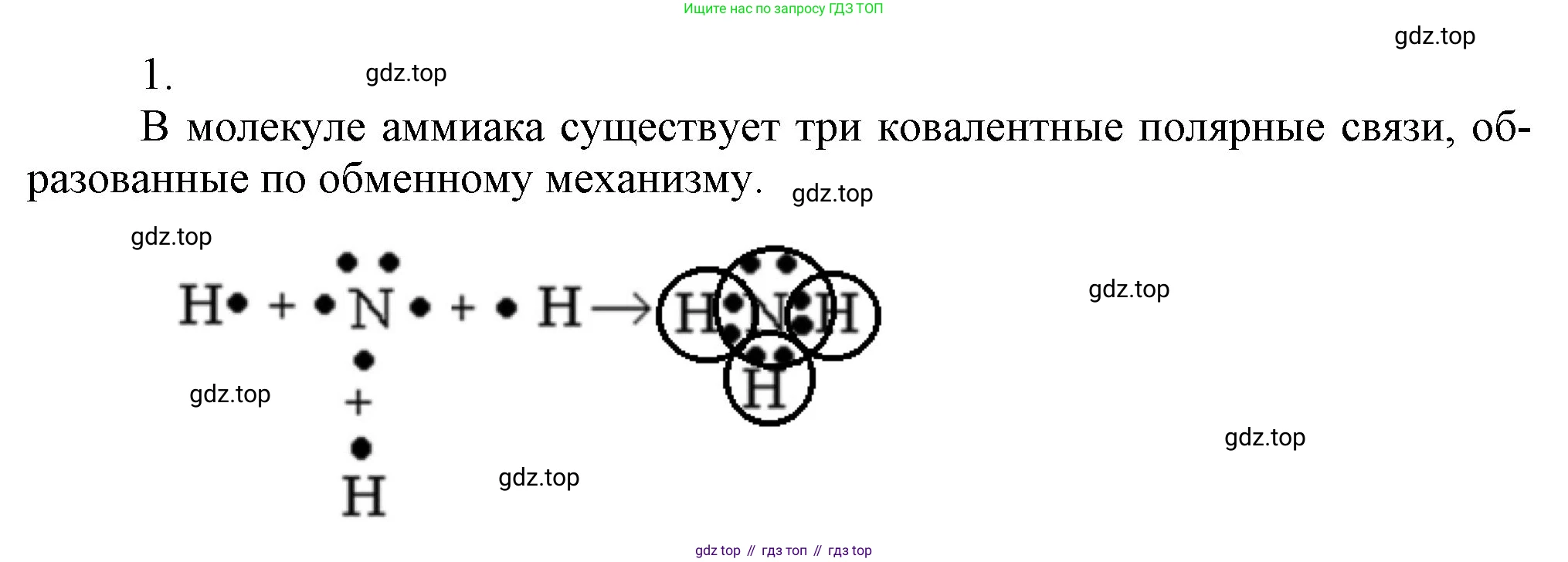 ГДЗ Химия, 9 класс Учебник, авторы: Габриелян Олег Саргисович, Остроумов Игорь Геннадьевич, Сладков Сергей Анатольевич, издательство Просвещение, Москва, 2023, белого цвета, страница 93, номер 1, Решение