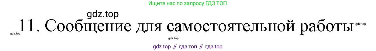 ГДЗ Химия, 9 класс Учебник, авторы: Габриелян Олег Саргисович, Остроумов Игорь Геннадьевич, Сладков Сергей Анатольевич, издательство Просвещение, Москва, 2023, белого цвета, страница 93, номер 11, Решение