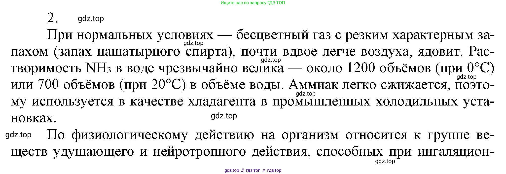 ГДЗ Химия, 9 класс Учебник, авторы: Габриелян Олег Саргисович, Остроумов Игорь Геннадьевич, Сладков Сергей Анатольевич, издательство Просвещение, Москва, 2023, белого цвета, страница 93, номер 2, Решение