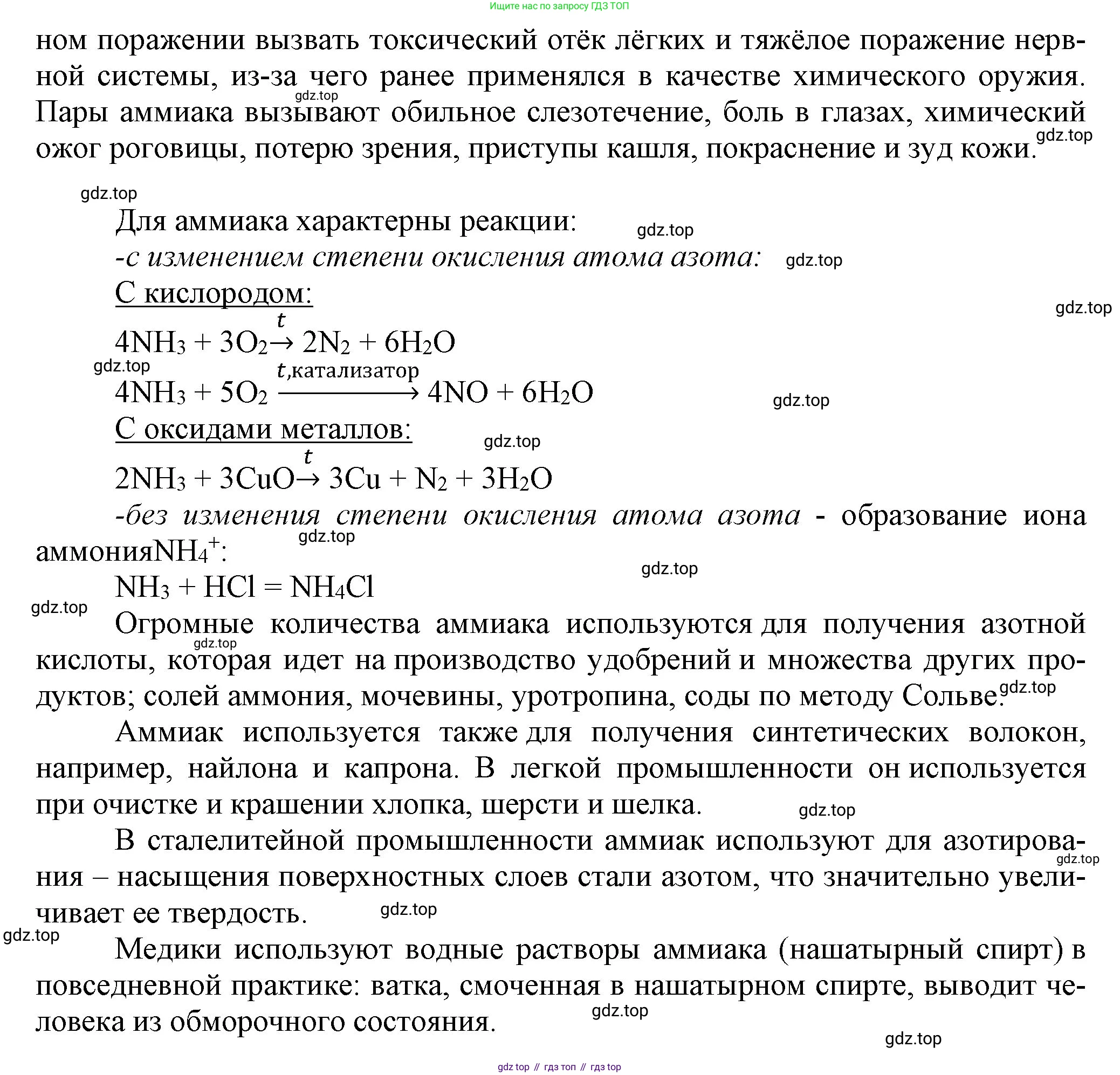 ГДЗ Химия, 9 класс Учебник, авторы: Габриелян Олег Саргисович, Остроумов Игорь Геннадьевич, Сладков Сергей Анатольевич, издательство Просвещение, Москва, 2023, белого цвета, страница 93, номер 2, Решение (продолжение 2)