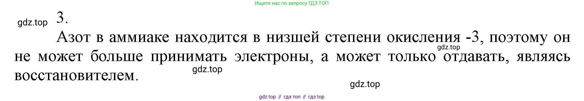 ГДЗ Химия, 9 класс Учебник, авторы: Габриелян Олег Саргисович, Остроумов Игорь Геннадьевич, Сладков Сергей Анатольевич, издательство Просвещение, Москва, 2023, белого цвета, страница 93, номер 3, Решение