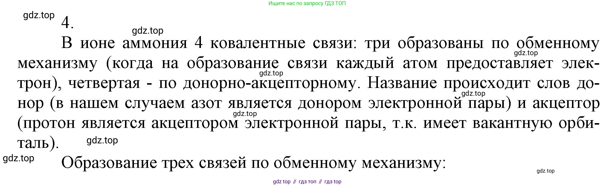 ГДЗ Химия, 9 класс Учебник, авторы: Габриелян Олег Саргисович, Остроумов Игорь Геннадьевич, Сладков Сергей Анатольевич, издательство Просвещение, Москва, 2023, белого цвета, страница 93, номер 4, Решение