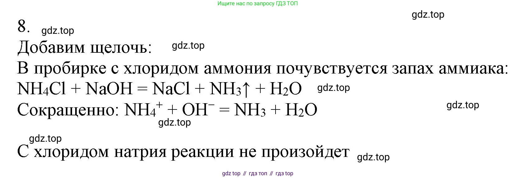 ГДЗ Химия, 9 класс Учебник, авторы: Габриелян Олег Саргисович, Остроумов Игорь Геннадьевич, Сладков Сергей Анатольевич, издательство Просвещение, Москва, 2023, белого цвета, страница 93, номер 8, Решение