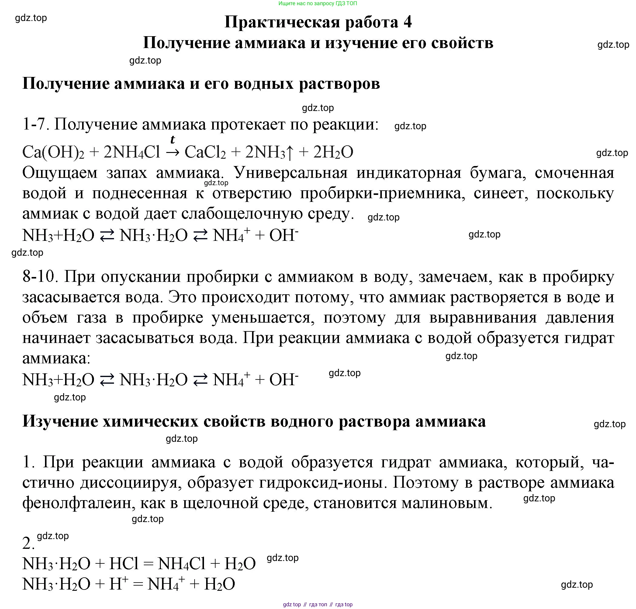 ГДЗ Химия, 9 класс Учебник, авторы: Габриелян Олег Саргисович, Остроумов Игорь Геннадьевич, Сладков Сергей Анатольевич, издательство Просвещение, Москва, 2023, белого цвета, страница 94, Решение