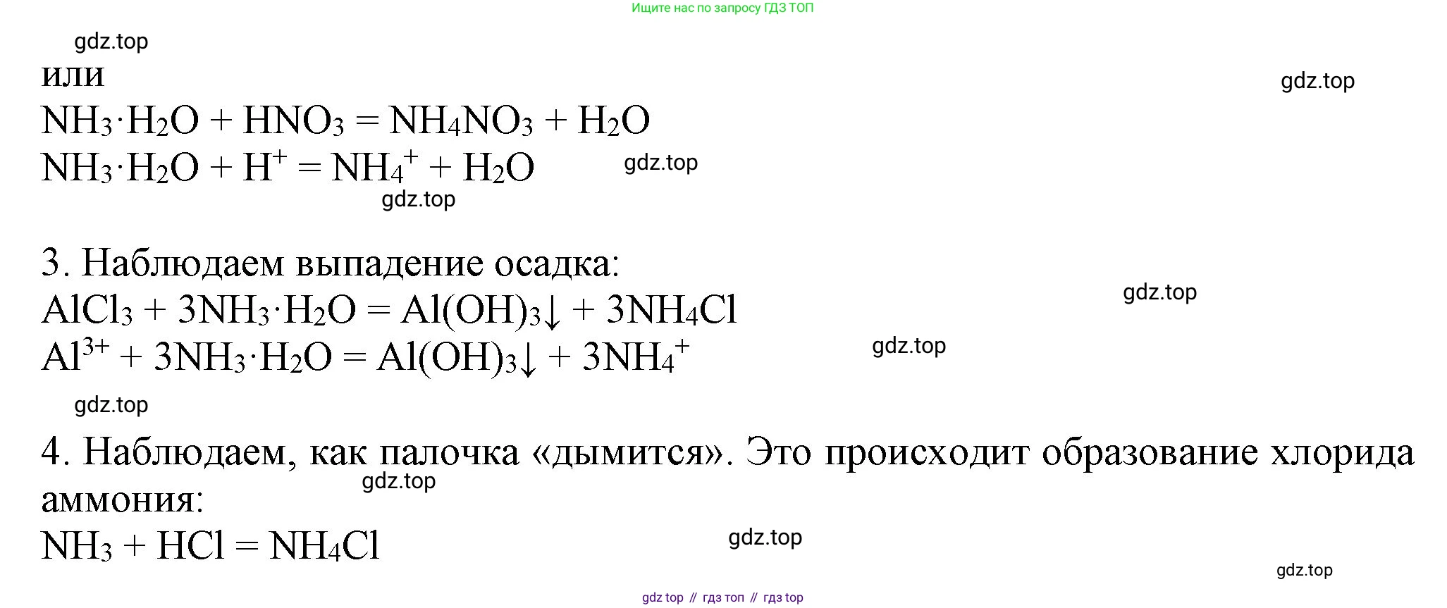 ГДЗ Химия, 9 класс Учебник, авторы: Габриелян Олег Саргисович, Остроумов Игорь Геннадьевич, Сладков Сергей Анатольевич, издательство Просвещение, Москва, 2023, белого цвета, страница 94, Решение (продолжение 2)