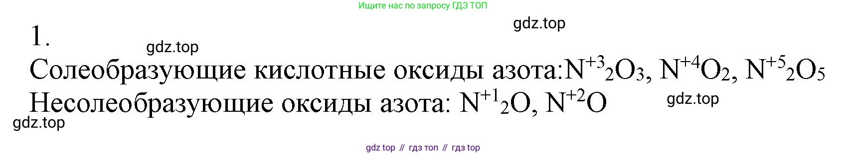 ГДЗ Химия, 9 класс Учебник, авторы: Габриелян Олег Саргисович, Остроумов Игорь Геннадьевич, Сладков Сергей Анатольевич, издательство Просвещение, Москва, 2023, белого цвета, страница 99, номер 1, Решение
