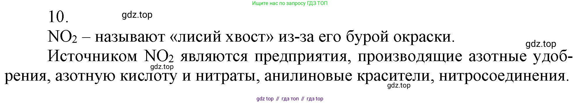 ГДЗ Химия, 9 класс Учебник, авторы: Габриелян Олег Саргисович, Остроумов Игорь Геннадьевич, Сладков Сергей Анатольевич, издательство Просвещение, Москва, 2023, белого цвета, страница 99, номер 10, Решение