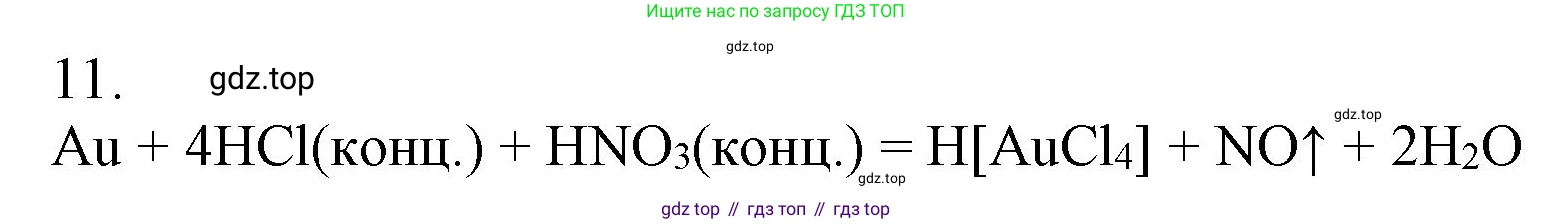 ГДЗ Химия, 9 класс Учебник, авторы: Габриелян Олег Саргисович, Остроумов Игорь Геннадьевич, Сладков Сергей Анатольевич, издательство Просвещение, Москва, 2023, белого цвета, страница 99, номер 11, Решение