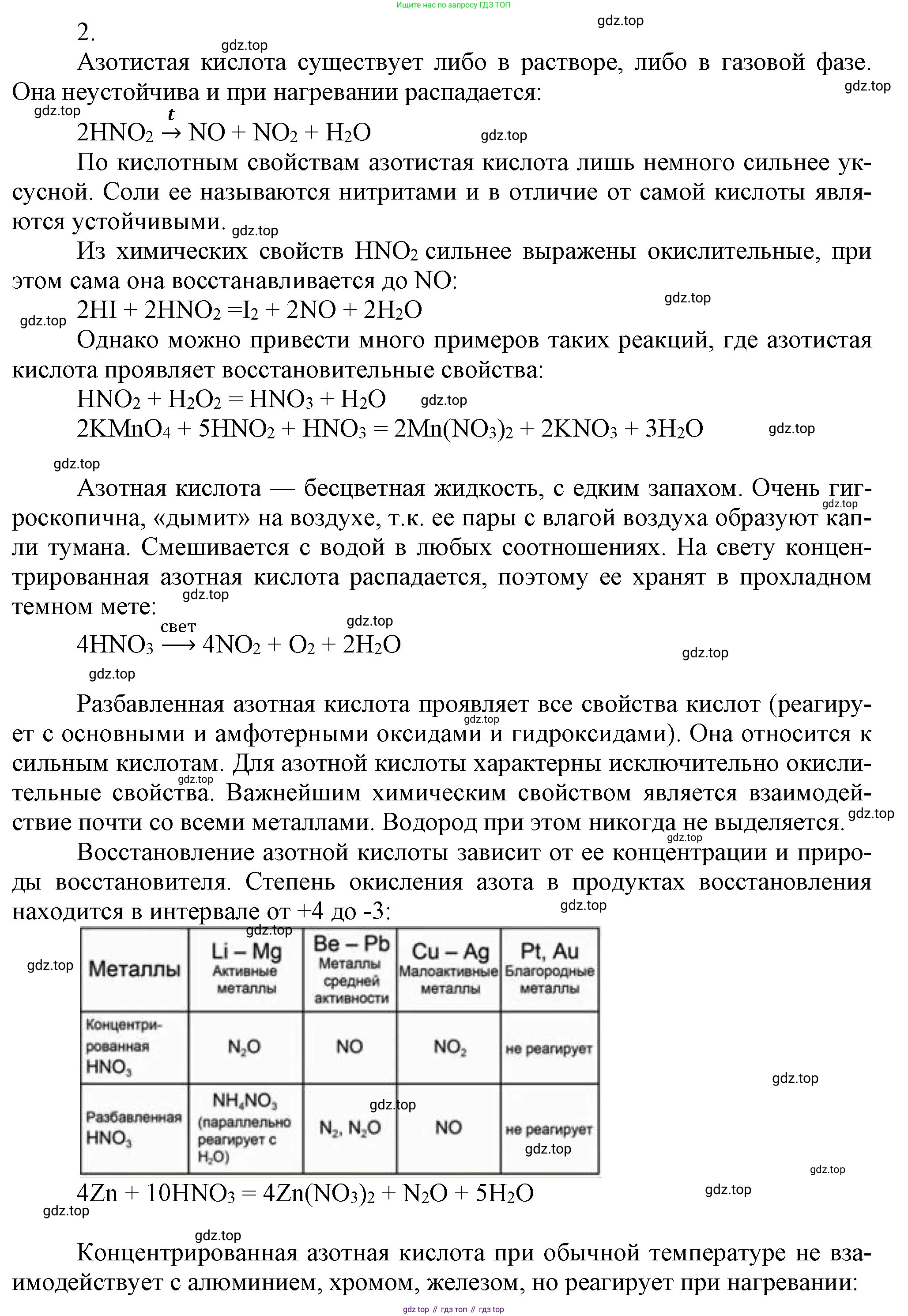 ГДЗ Химия, 9 класс Учебник, авторы: Габриелян Олег Саргисович, Остроумов Игорь Геннадьевич, Сладков Сергей Анатольевич, издательство Просвещение, Москва, 2023, белого цвета, страница 99, номер 2, Решение