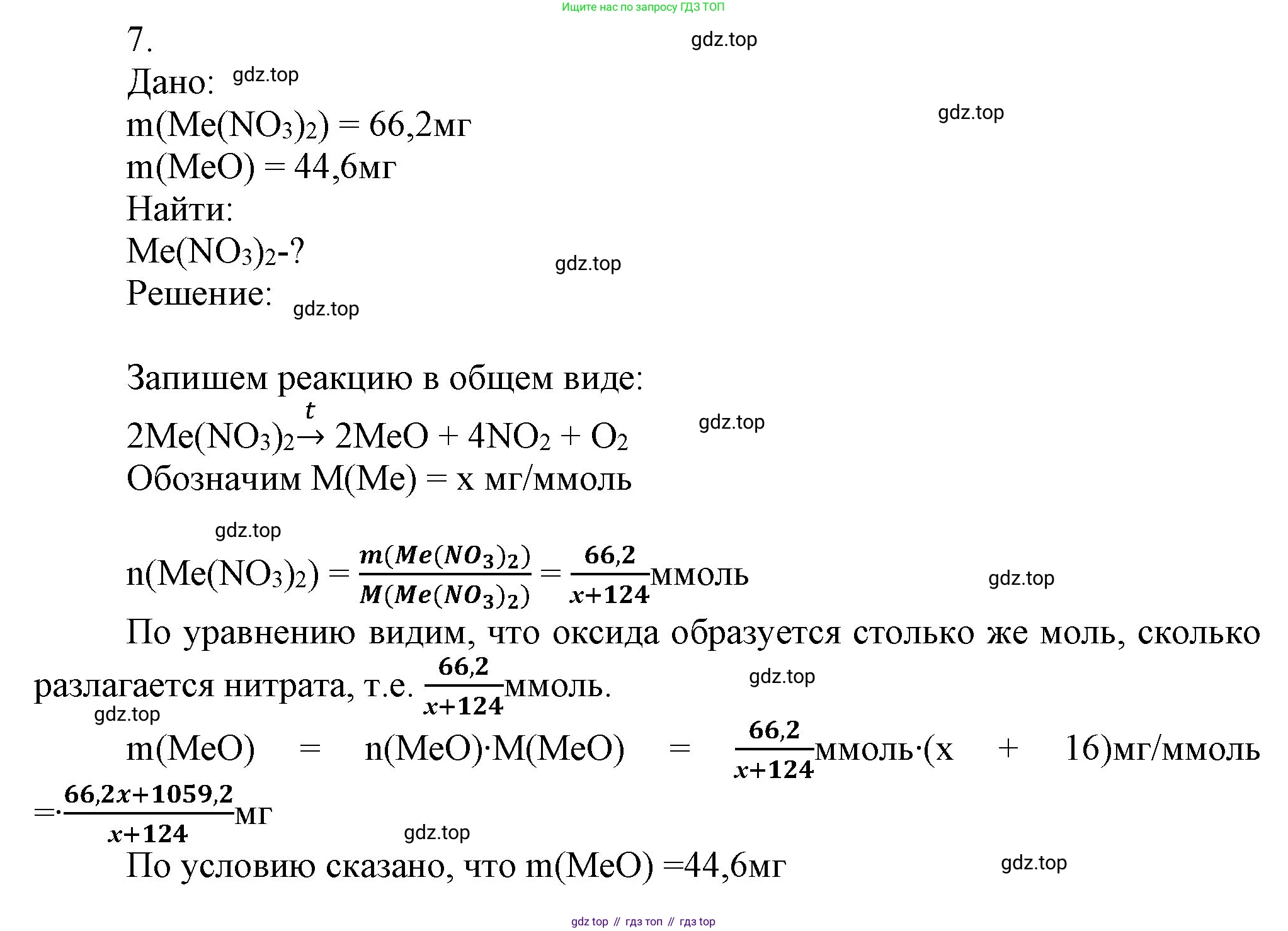 ГДЗ Химия, 9 класс Учебник, авторы: Габриелян Олег Саргисович, Остроумов Игорь Геннадьевич, Сладков Сергей Анатольевич, издательство Просвещение, Москва, 2023, белого цвета, страница 99, номер 7, Решение
