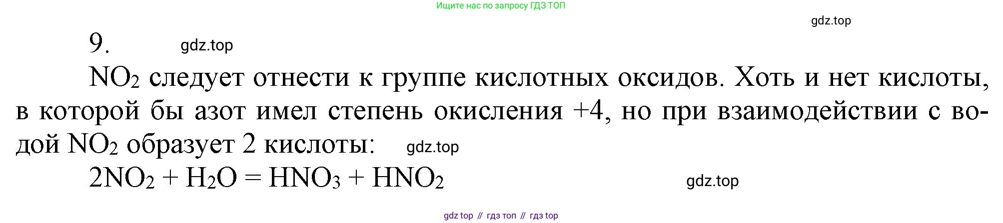 ГДЗ Химия, 9 класс Учебник, авторы: Габриелян Олег Саргисович, Остроумов Игорь Геннадьевич, Сладков Сергей Анатольевич, издательство Просвещение, Москва, 2023, белого цвета, страница 99, номер 9, Решение