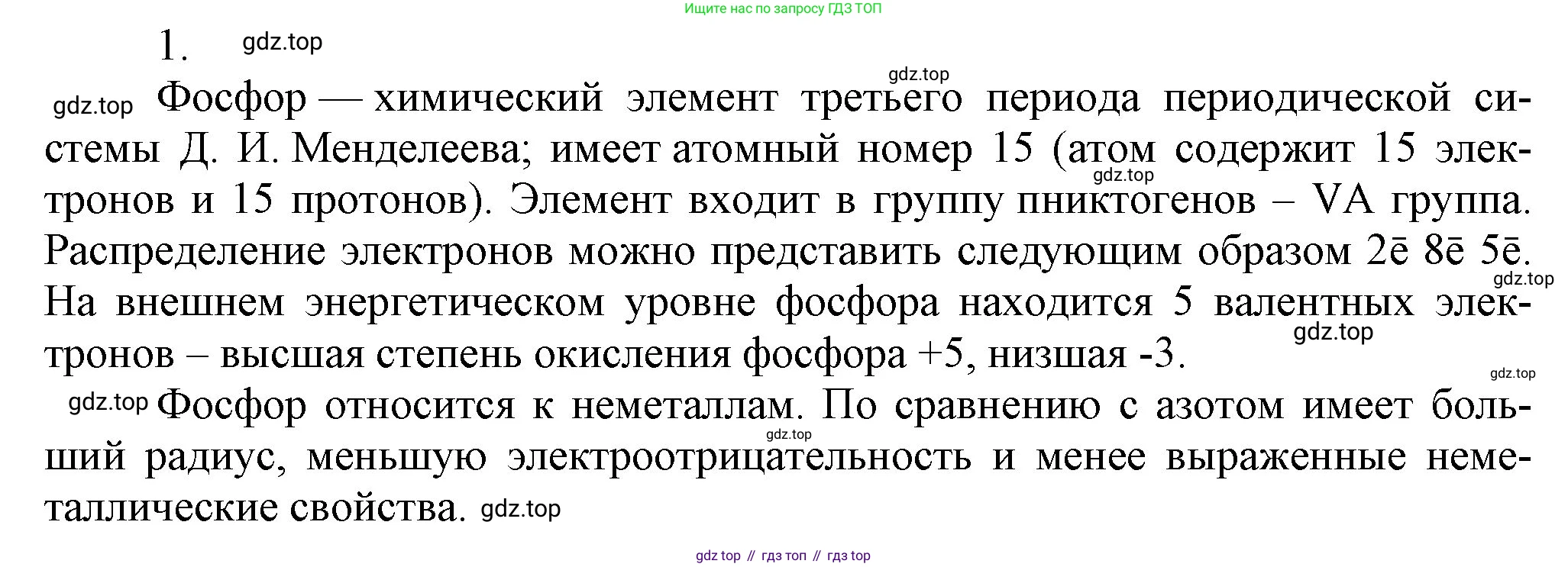 ГДЗ Химия, 9 класс Учебник, авторы: Габриелян Олег Саргисович, Остроумов Игорь Геннадьевич, Сладков Сергей Анатольевич, издательство Просвещение, Москва, 2023, белого цвета, страница 103, номер 1, Решение