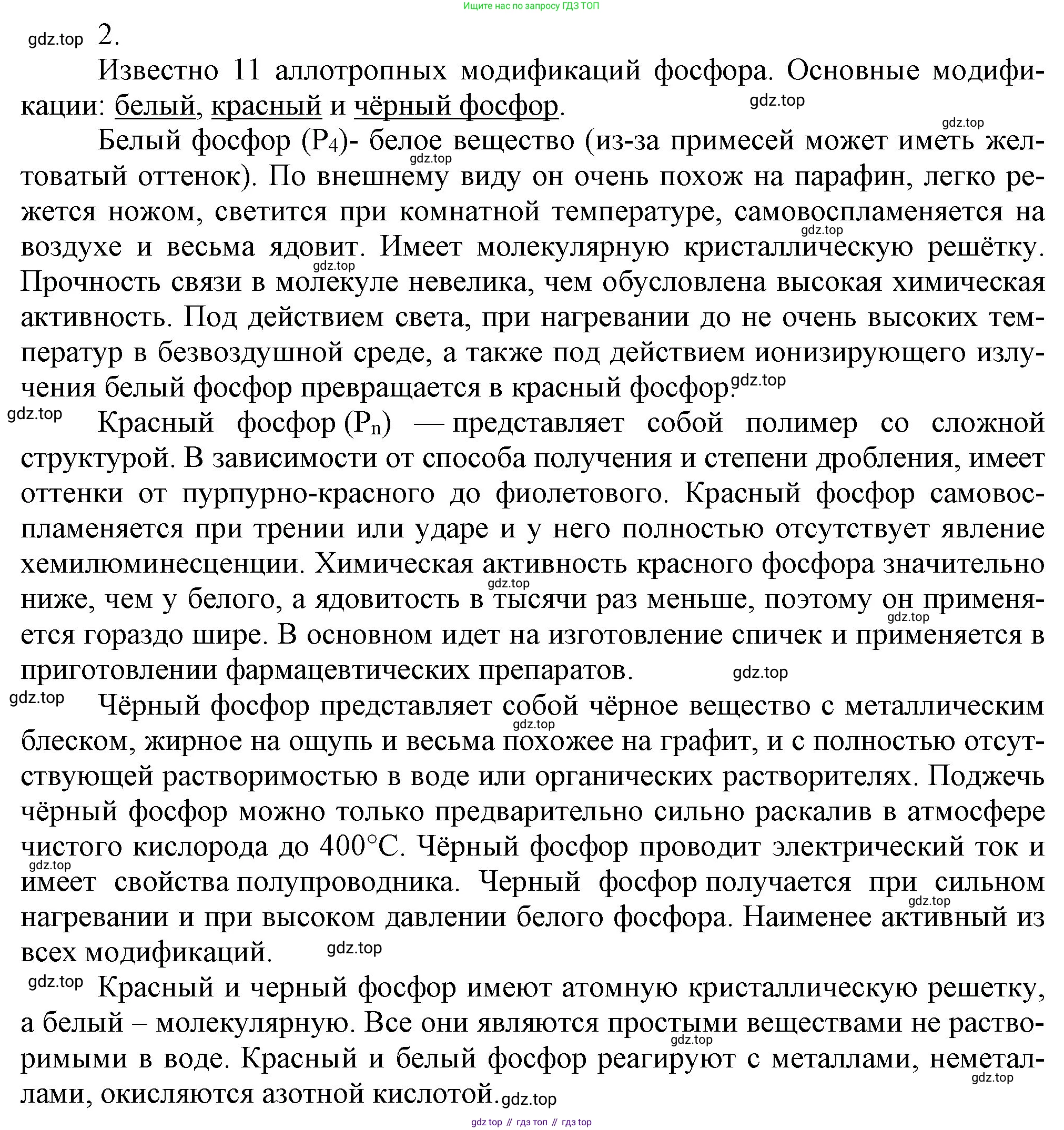 ГДЗ Химия, 9 класс Учебник, авторы: Габриелян Олег Саргисович, Остроумов Игорь Геннадьевич, Сладков Сергей Анатольевич, издательство Просвещение, Москва, 2023, белого цвета, страница 103, номер 2, Решение