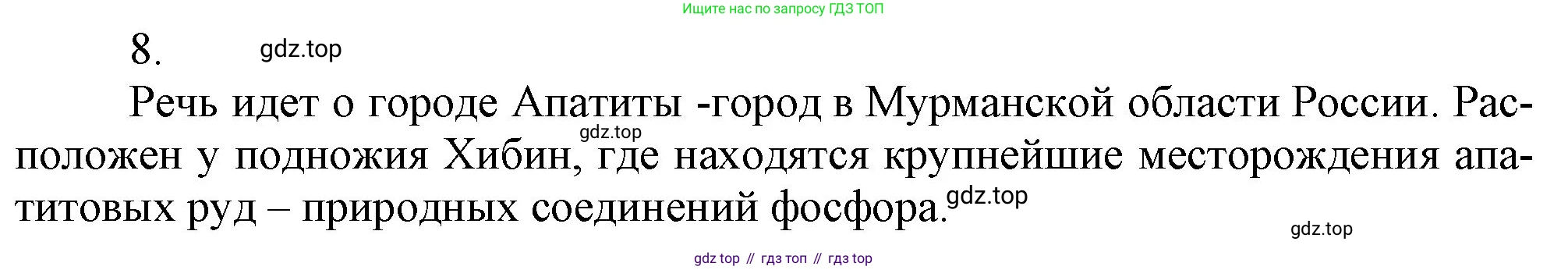 ГДЗ Химия, 9 класс Учебник, авторы: Габриелян Олег Саргисович, Остроумов Игорь Геннадьевич, Сладков Сергей Анатольевич, издательство Просвещение, Москва, 2023, белого цвета, страница 103, номер 8, Решение