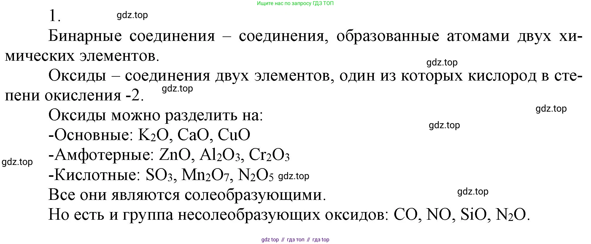 ГДЗ Химия, 9 класс Учебник, авторы: Габриелян Олег Саргисович, Остроумов Игорь Геннадьевич, Сладков Сергей Анатольевич, издательство Просвещение, Москва, 2023, белого цвета, страница 11, номер 1, Решение