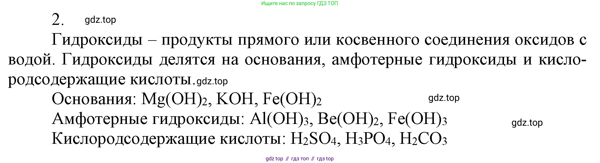 ГДЗ Химия, 9 класс Учебник, авторы: Габриелян Олег Саргисович, Остроумов Игорь Геннадьевич, Сладков Сергей Анатольевич, издательство Просвещение, Москва, 2023, белого цвета, страница 11, номер 2, Решение